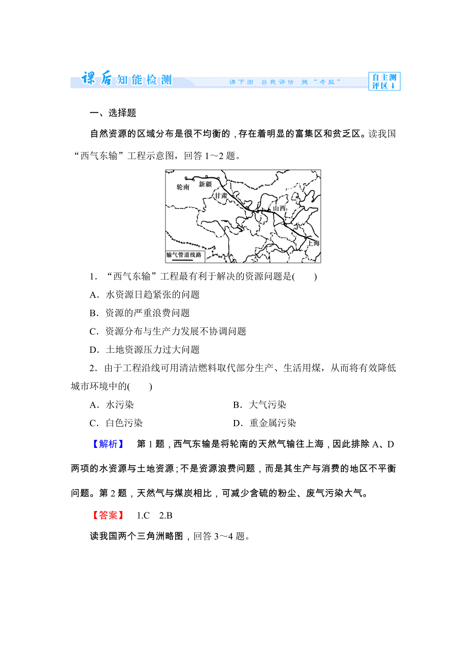 《同步备课参考 课堂新坐标》2013-2014学年高中地理（人教版必修3)教案：课时作业第5章-第1节.doc_第1页