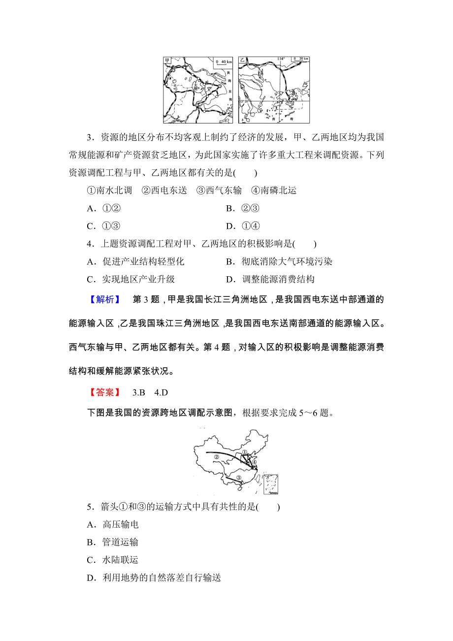 《同步备课参考 课堂新坐标》2013-2014学年高中地理（人教版必修3)教案：课时作业第5章-第1节.doc_第2页