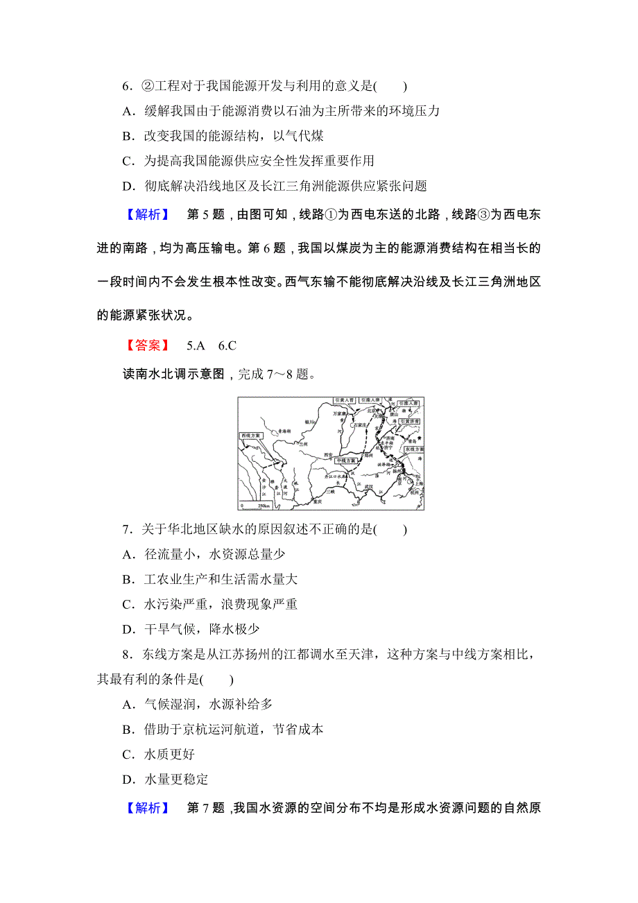 《同步备课参考 课堂新坐标》2013-2014学年高中地理（人教版必修3)教案：课时作业第5章-第1节.doc_第3页