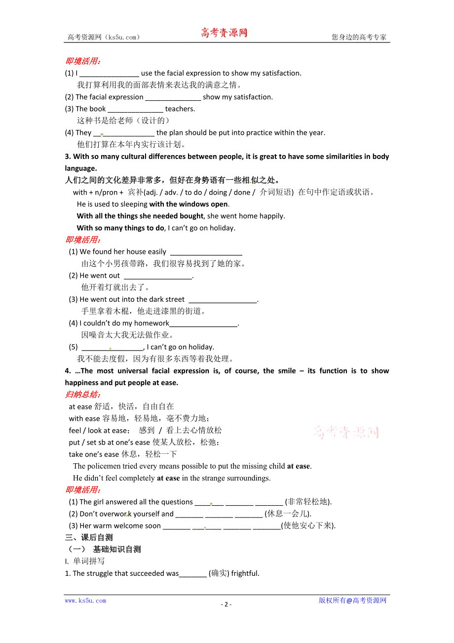 2014-2015学年高中英语同步《百强校》练习题《3》及答案：UNIT4（人教新课标必修4）.doc_第2页