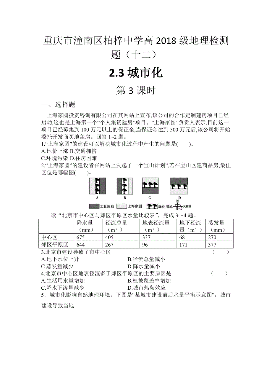 2016年重庆市潼南区柏梓中学高一地理人教新课标必修二检测题：2.doc_第1页