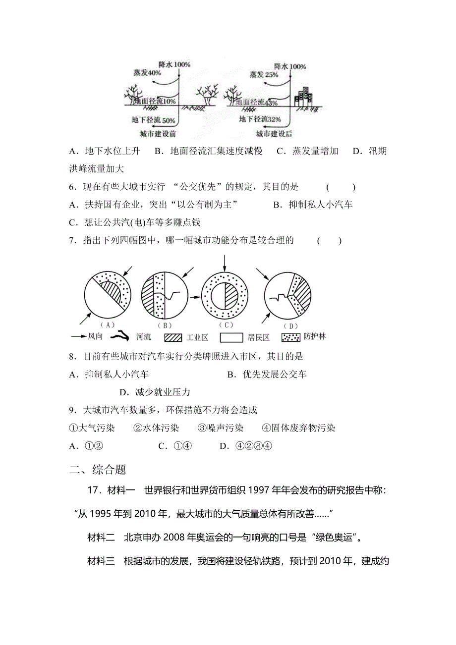 2016年重庆市潼南区柏梓中学高一地理人教新课标必修二检测题：2.doc_第2页