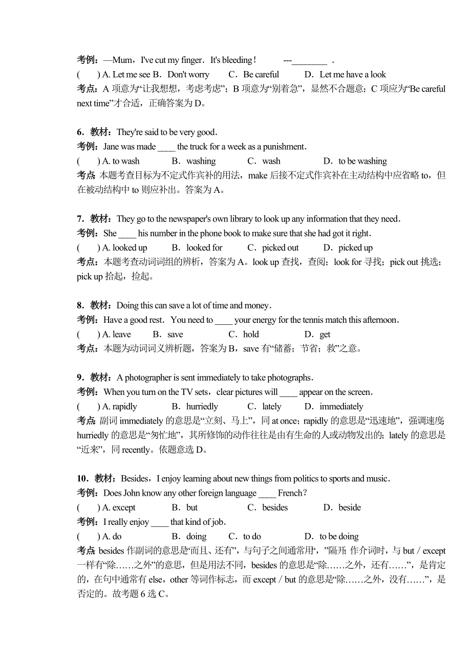 教材考点考例.doc_第2页