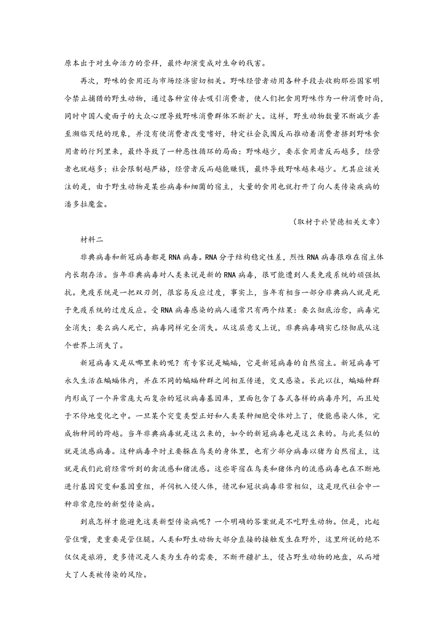 北京市丰台区2020届高三一模语文试题 WORD版含解析.doc_第2页