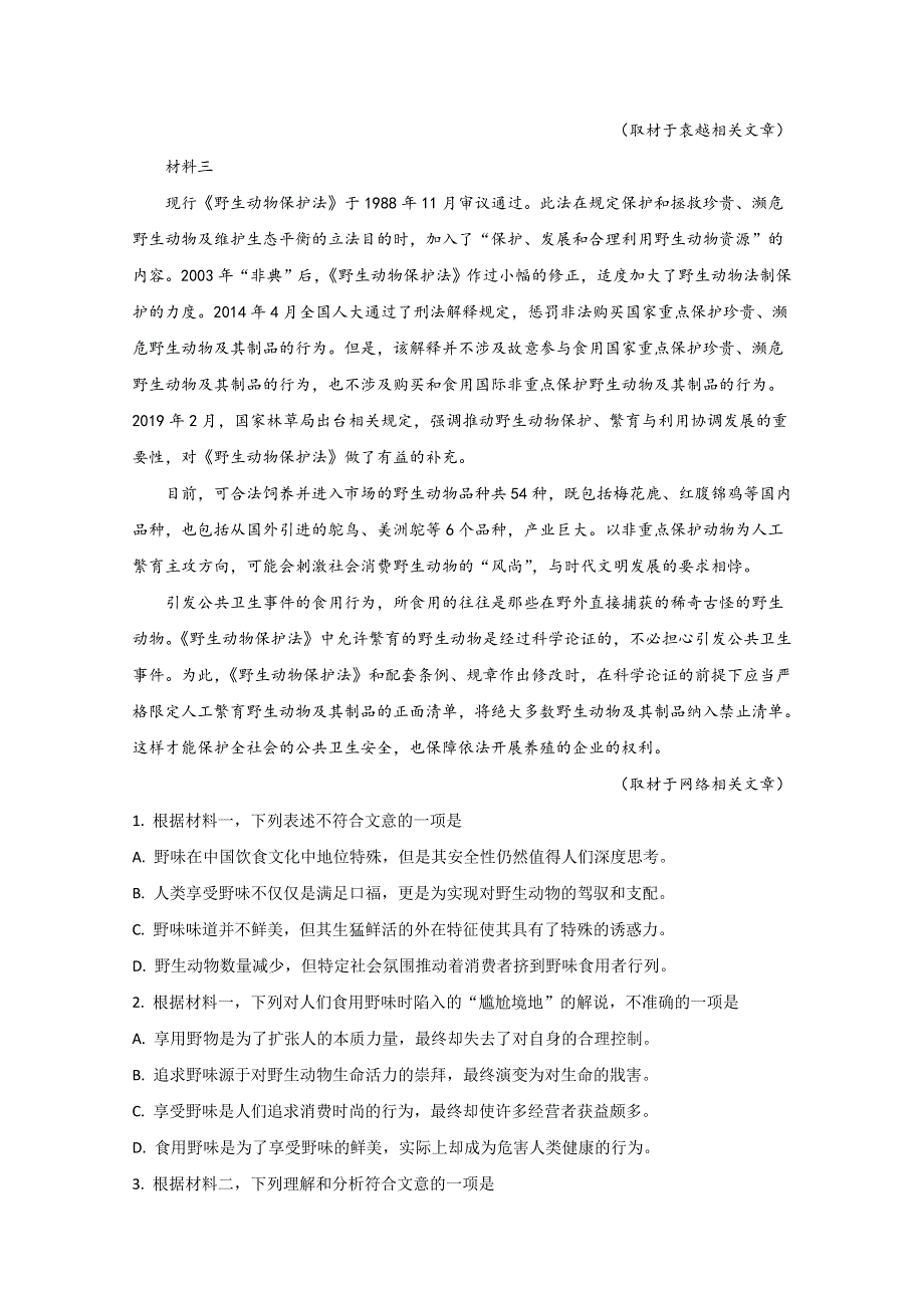 北京市丰台区2020届高三一模语文试题 WORD版含解析.doc_第3页