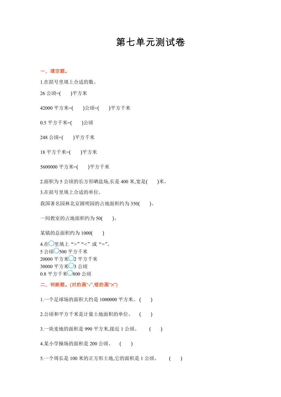 2021年冀教版五年级数学上册第七单元测试题及答案.doc_第1页