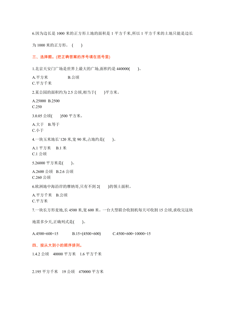 2021年冀教版五年级数学上册第七单元测试题及答案.doc_第2页