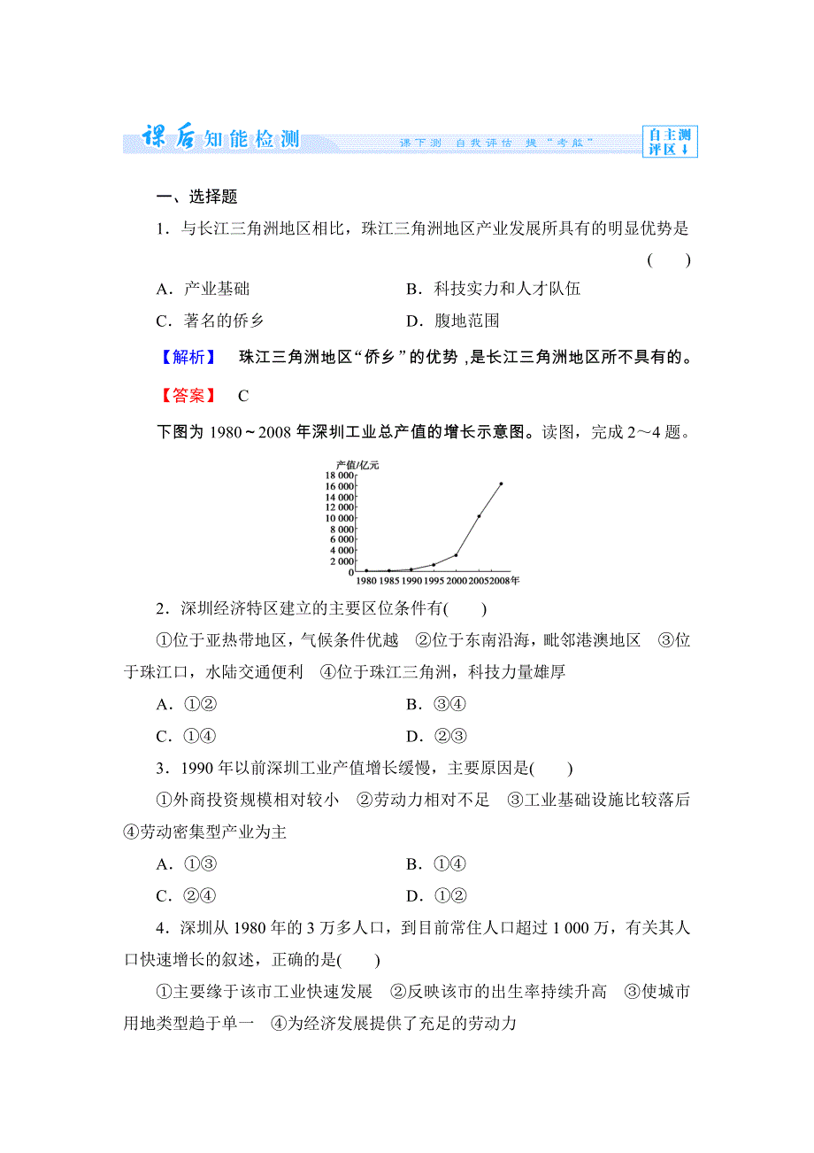 《同步备课参考 课堂新坐标》2013-2014学年高中地理（人教版必修3)教案：课时作业第4章-第2节.doc_第1页