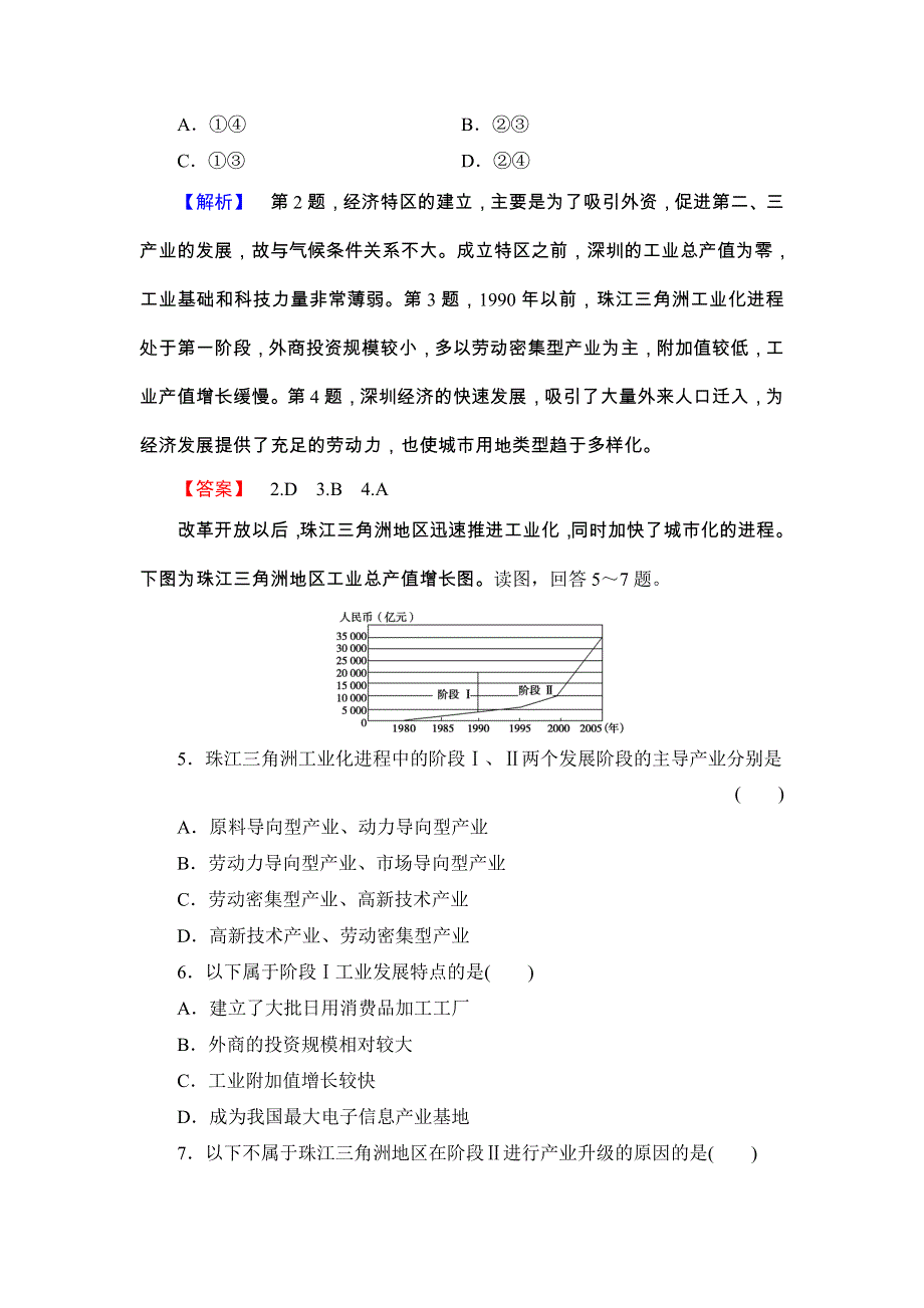 《同步备课参考 课堂新坐标》2013-2014学年高中地理（人教版必修3)教案：课时作业第4章-第2节.doc_第2页