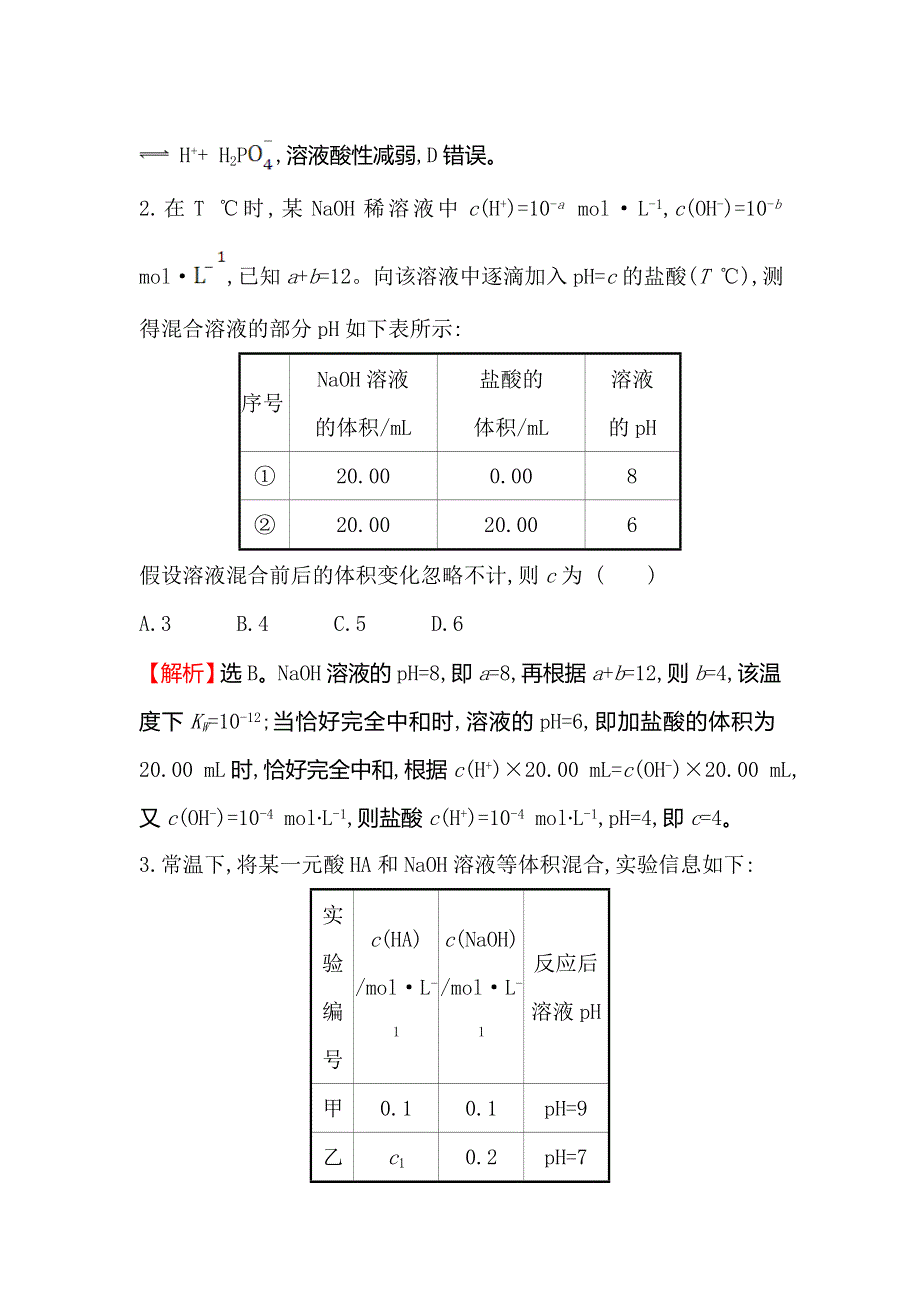 2020高考化学考前疑难易错专练（八） WORD版含解析.doc_第2页