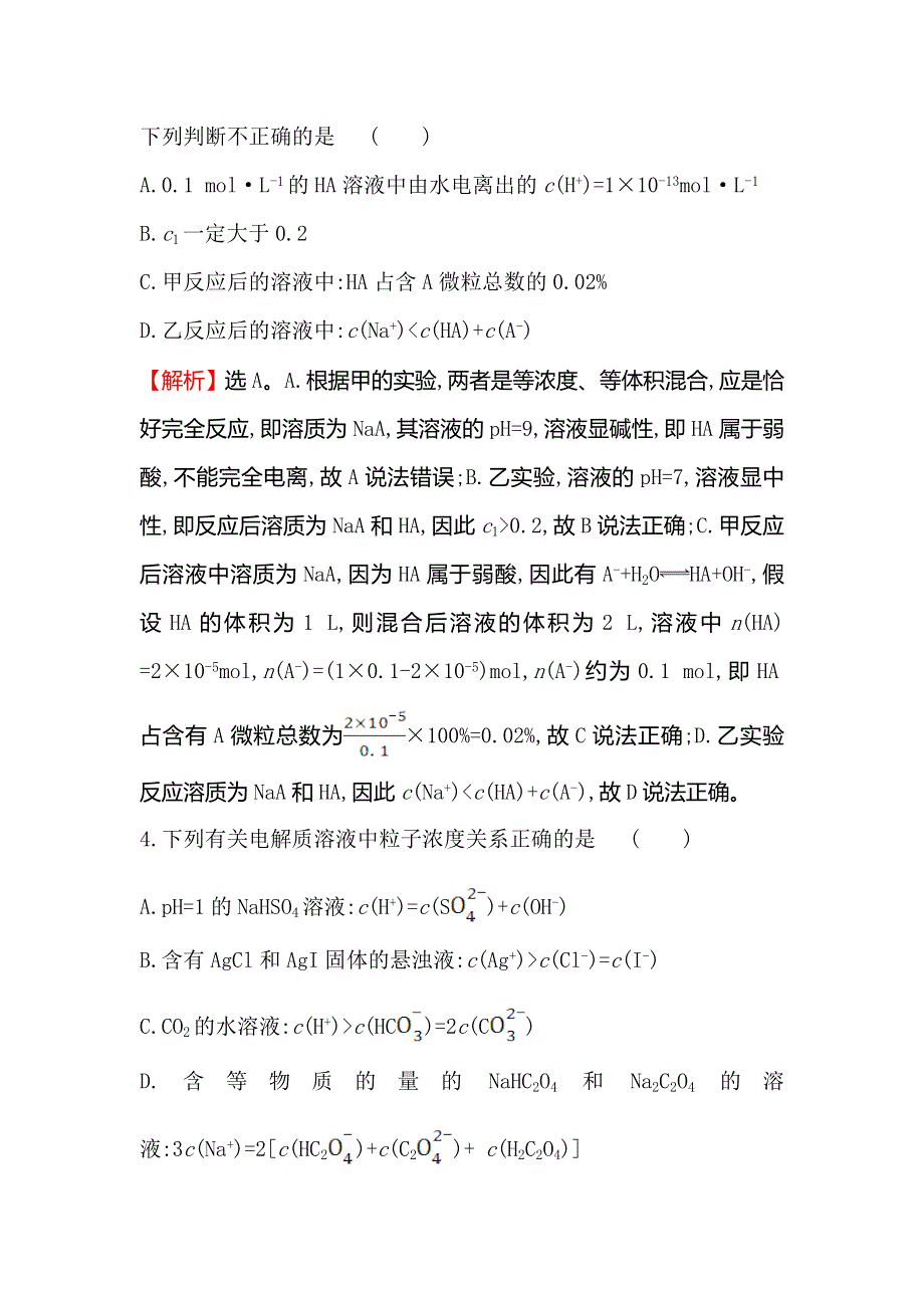 2020高考化学考前疑难易错专练（八） WORD版含解析.doc_第3页