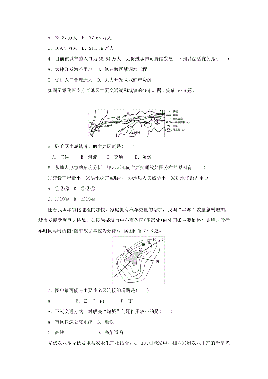 2020-2021学年新教材高中地理 综合检测卷（含解析）湘教版必修2.doc_第2页