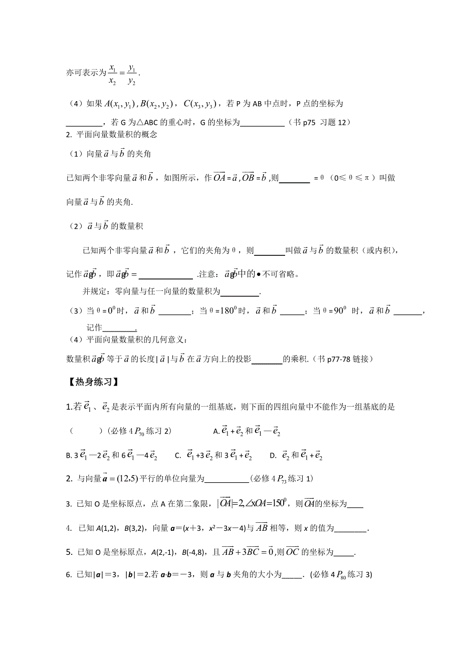 2012数学二轮复习教案：平面向量的坐标表示及数量积.doc_第2页