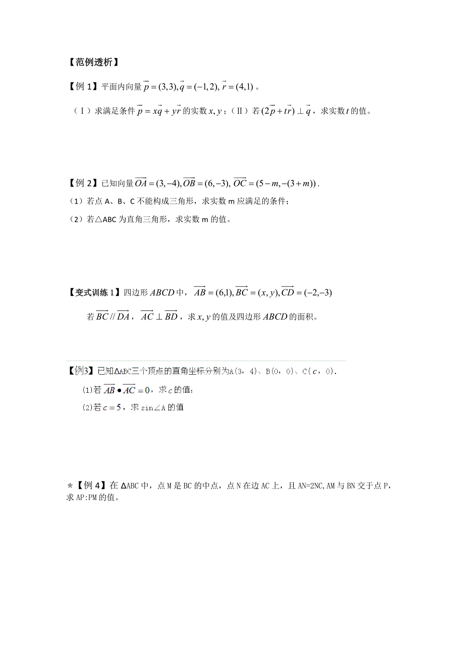 2012数学二轮复习教案：平面向量的坐标表示及数量积.doc_第3页