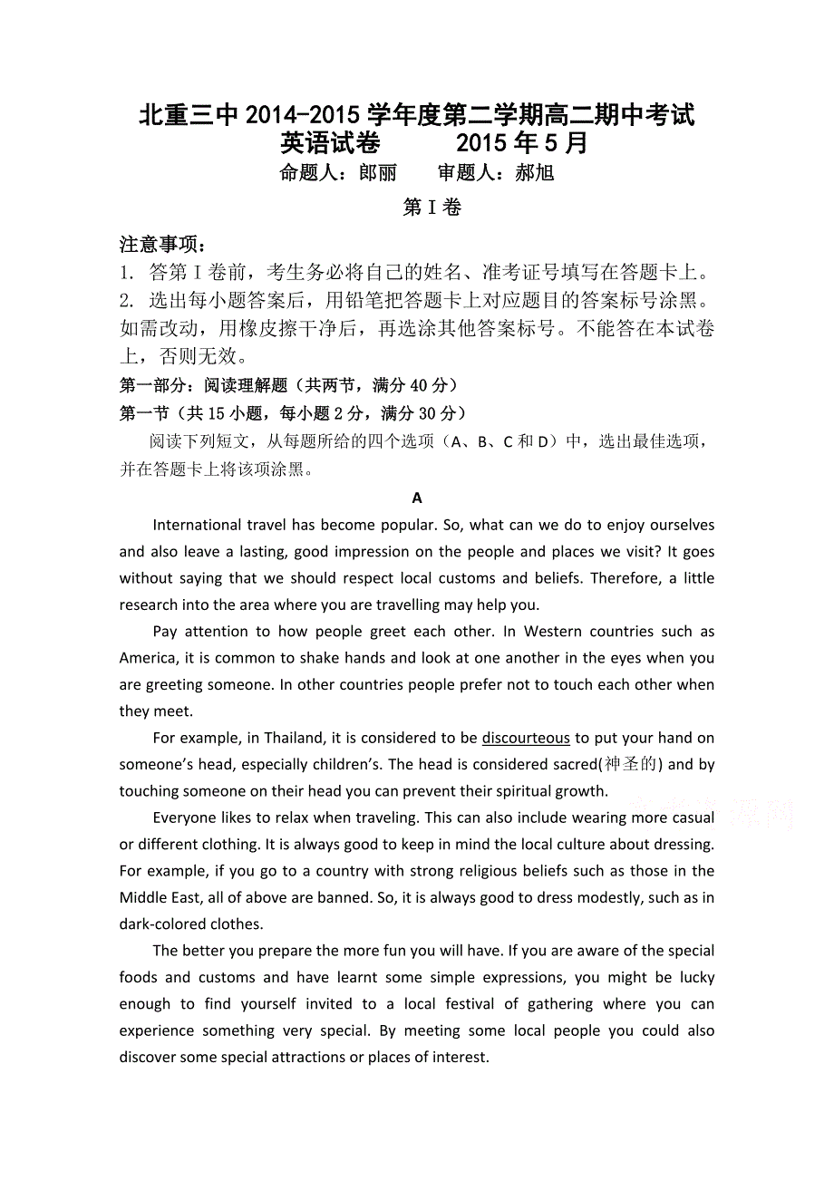 内蒙古北方重工业集团有限公司第三中学2014-2015学年高二下学期期中考试英语试题 WORD版含答案.doc_第1页