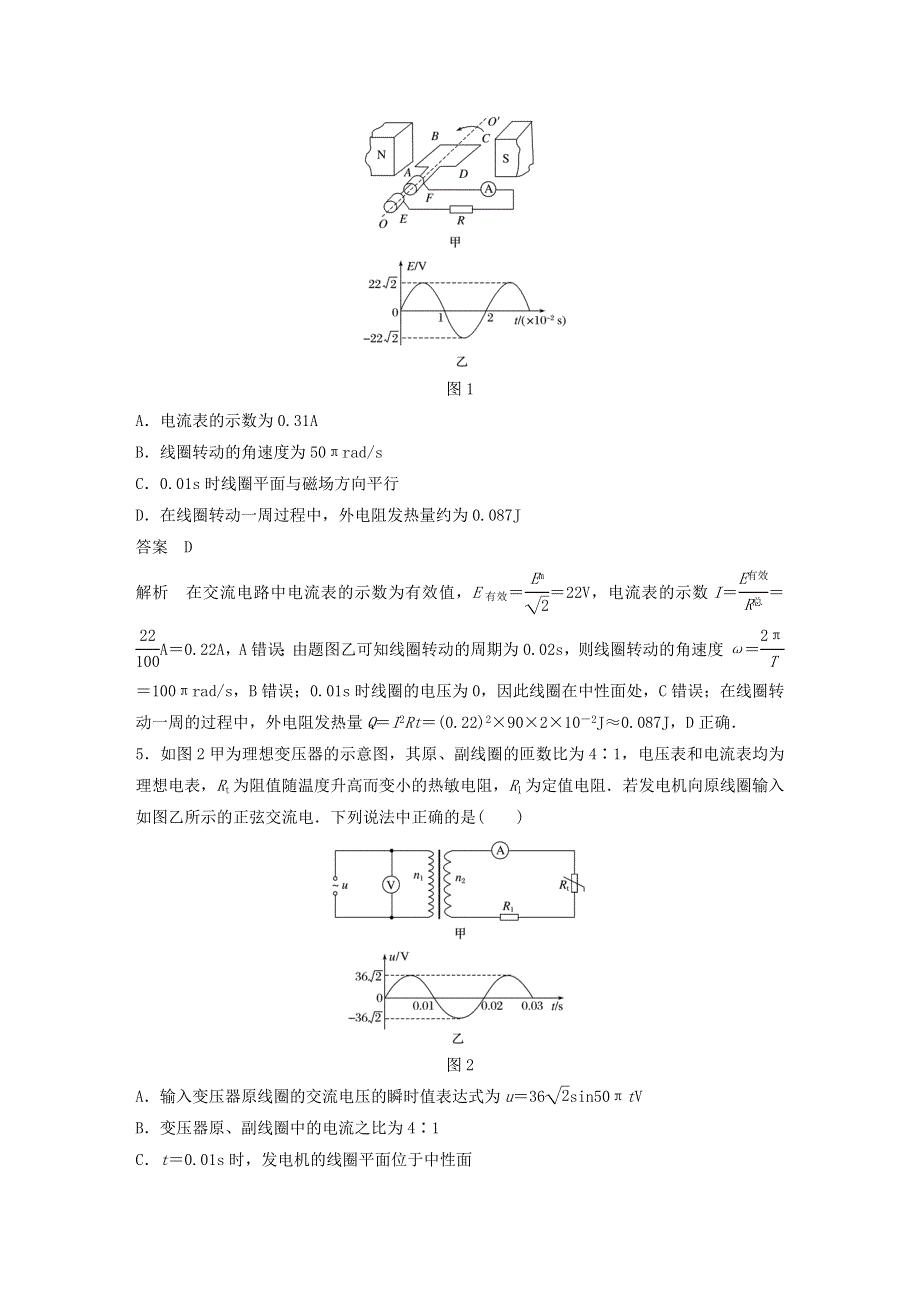 江苏省2021高考物理一轮复习 第十一章 交变电流 传感器（6 1 2）章末综合能力滚动练（含解析）.docx_第2页