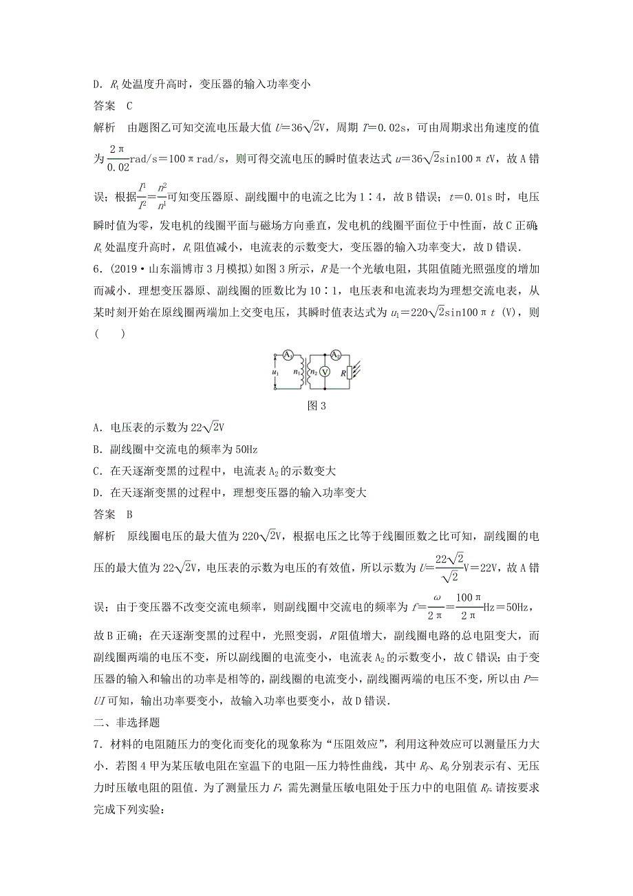 江苏省2021高考物理一轮复习 第十一章 交变电流 传感器（6 1 2）章末综合能力滚动练（含解析）.docx_第3页