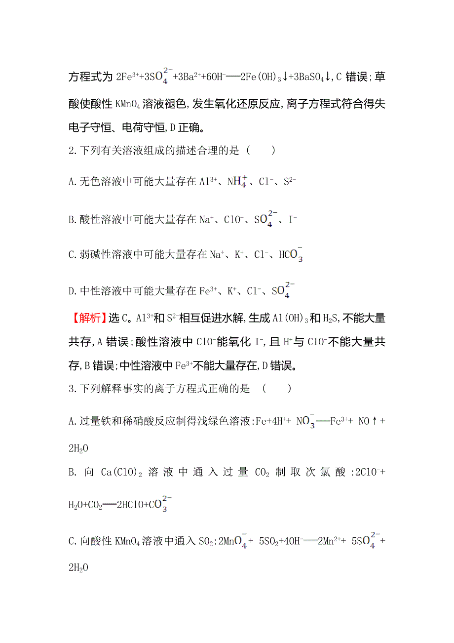 2020高考化学考前疑难易错专练（二） WORD版含解析.doc_第2页