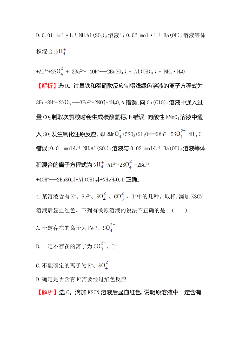 2020高考化学考前疑难易错专练（二） WORD版含解析.doc_第3页