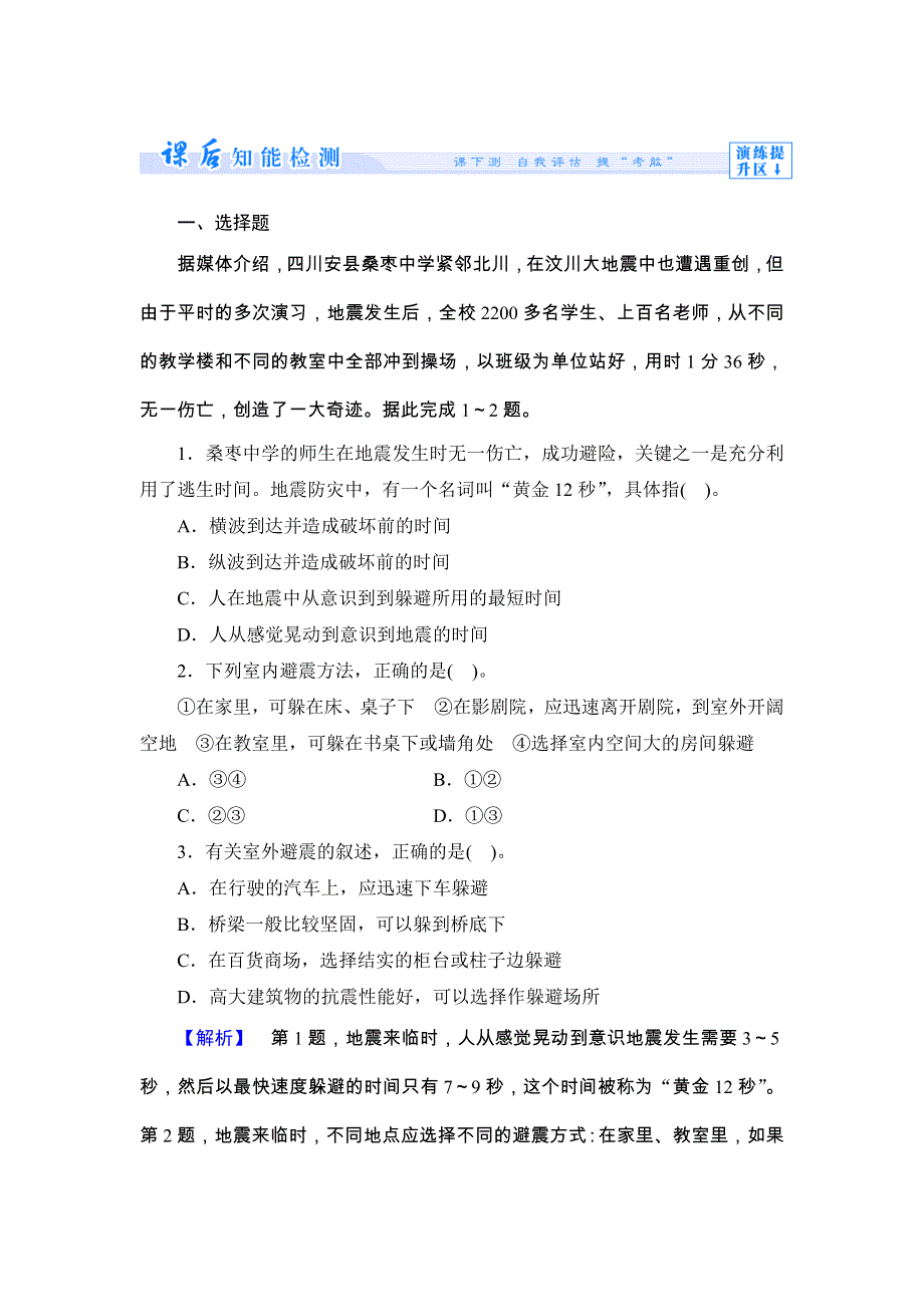 《同步备课参考 课堂新坐标》2013-2014学年高中地理（人教版选修5）教案：课时作业14.doc_第1页