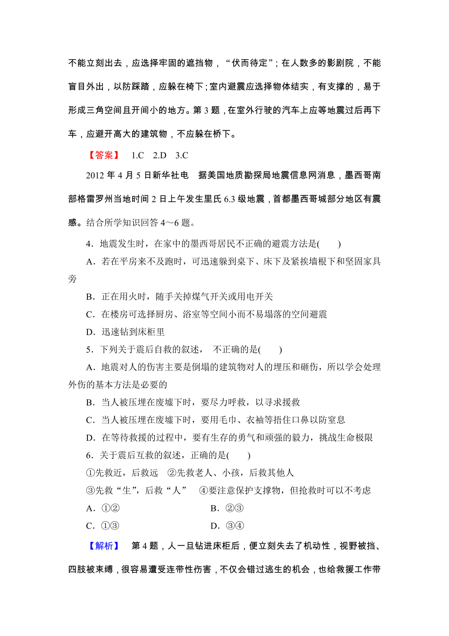 《同步备课参考 课堂新坐标》2013-2014学年高中地理（人教版选修5）教案：课时作业14.doc_第2页