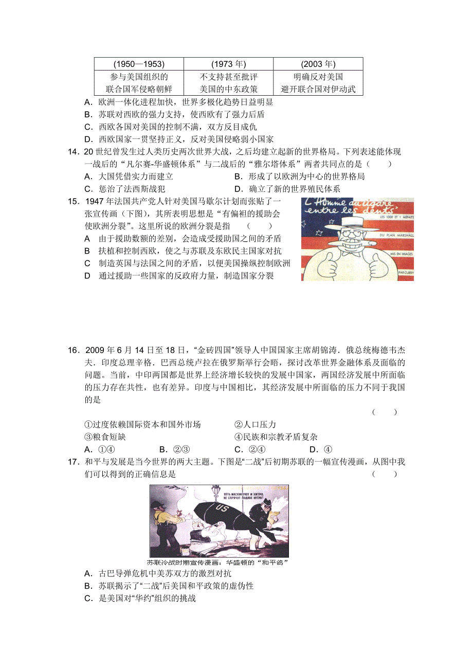 四川省高中10-11学年高二历史综合测试（大纲版）.doc_第3页