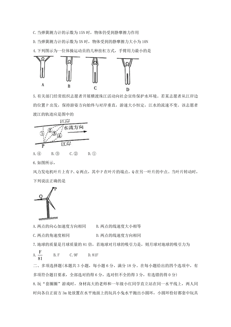 广东省普宁市2020-2021学年高一物理下学期期末考试试题.doc_第2页