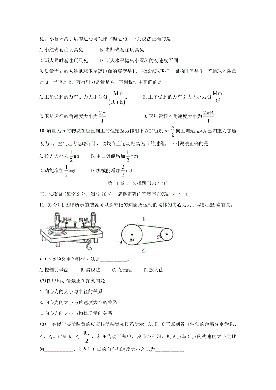 广东省普宁市2020-2021学年高一物理下学期期末考试试题.doc_第3页