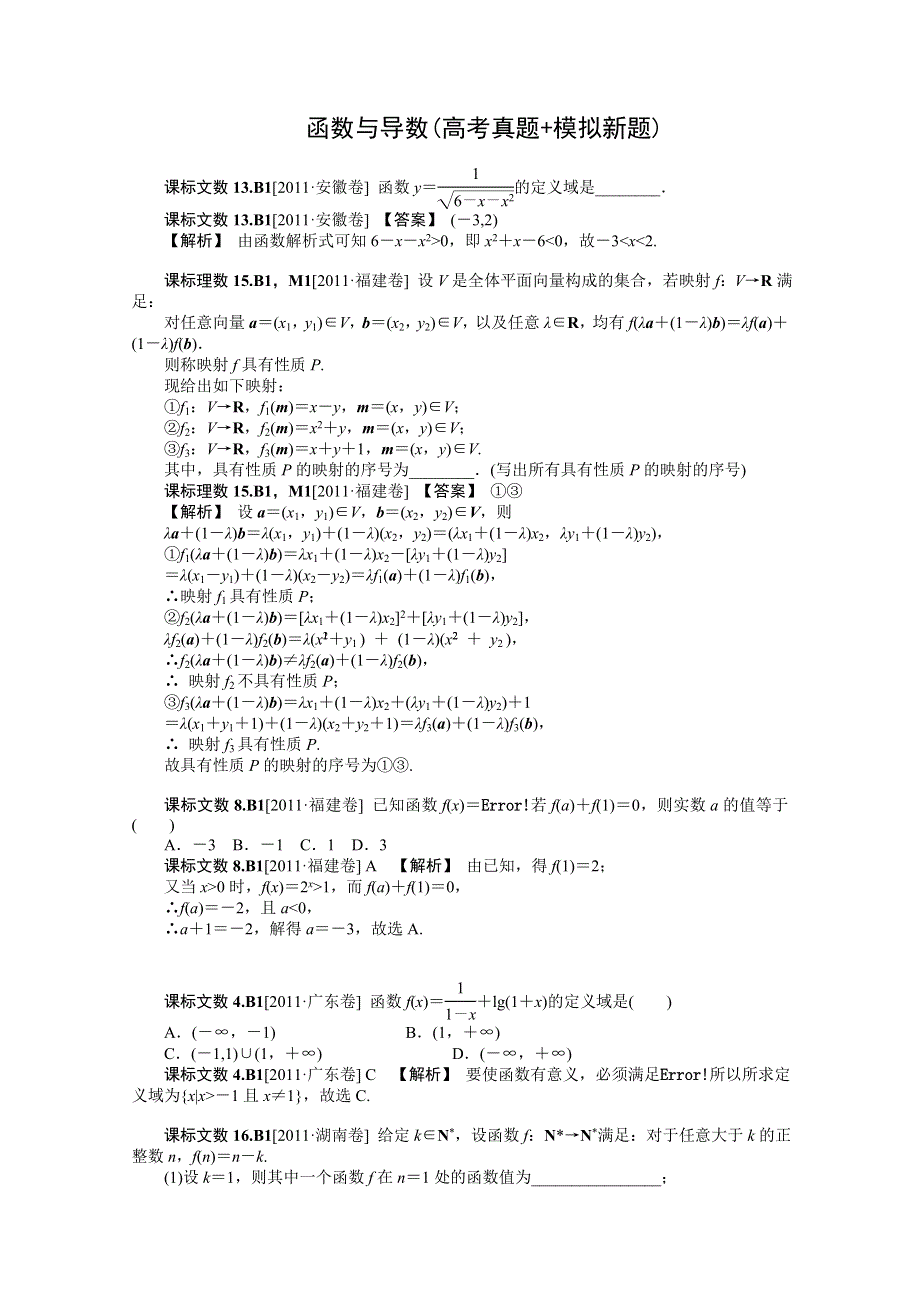 2012数学备考 高考真题 模拟新题分类汇编：函数与导数.doc_第1页