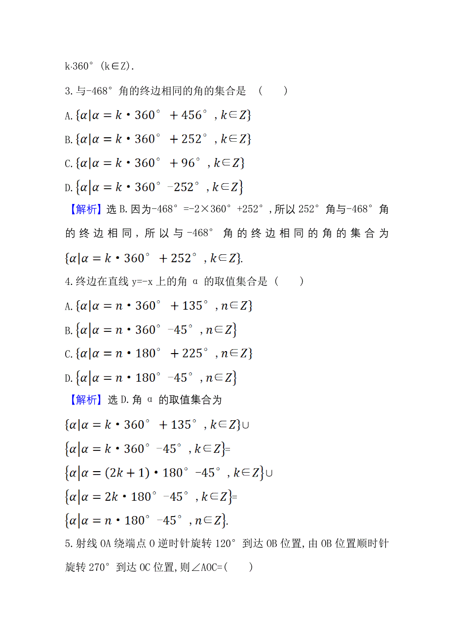 新教材2021-2022学年高中人教A版数学必修第一册配套课时检测 5-1-1 任意角 WORD版含解析.doc_第2页