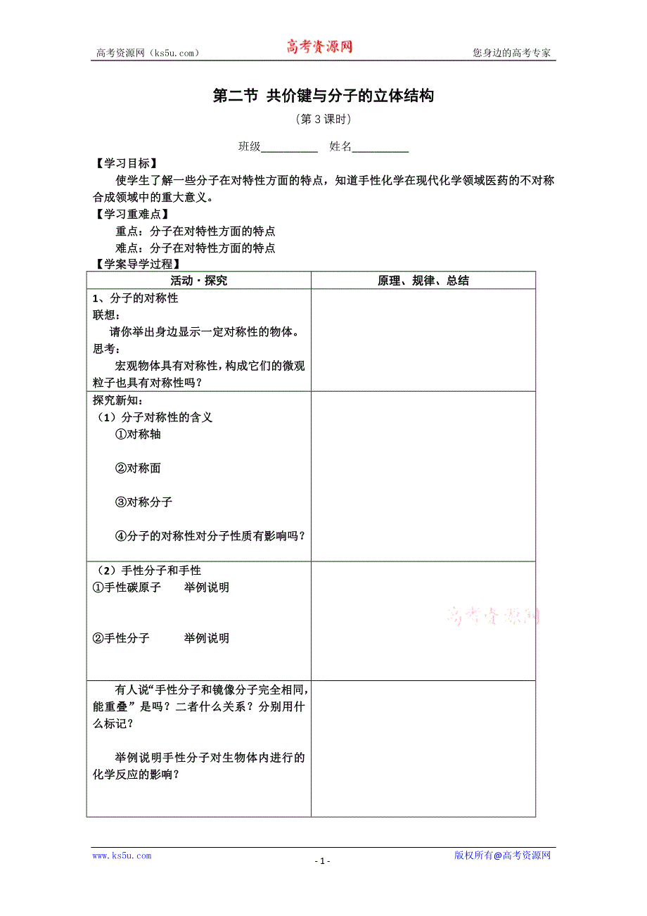 化学：2.2.3《共价键与分子的立体结构》学案（鲁科版）.doc_第1页