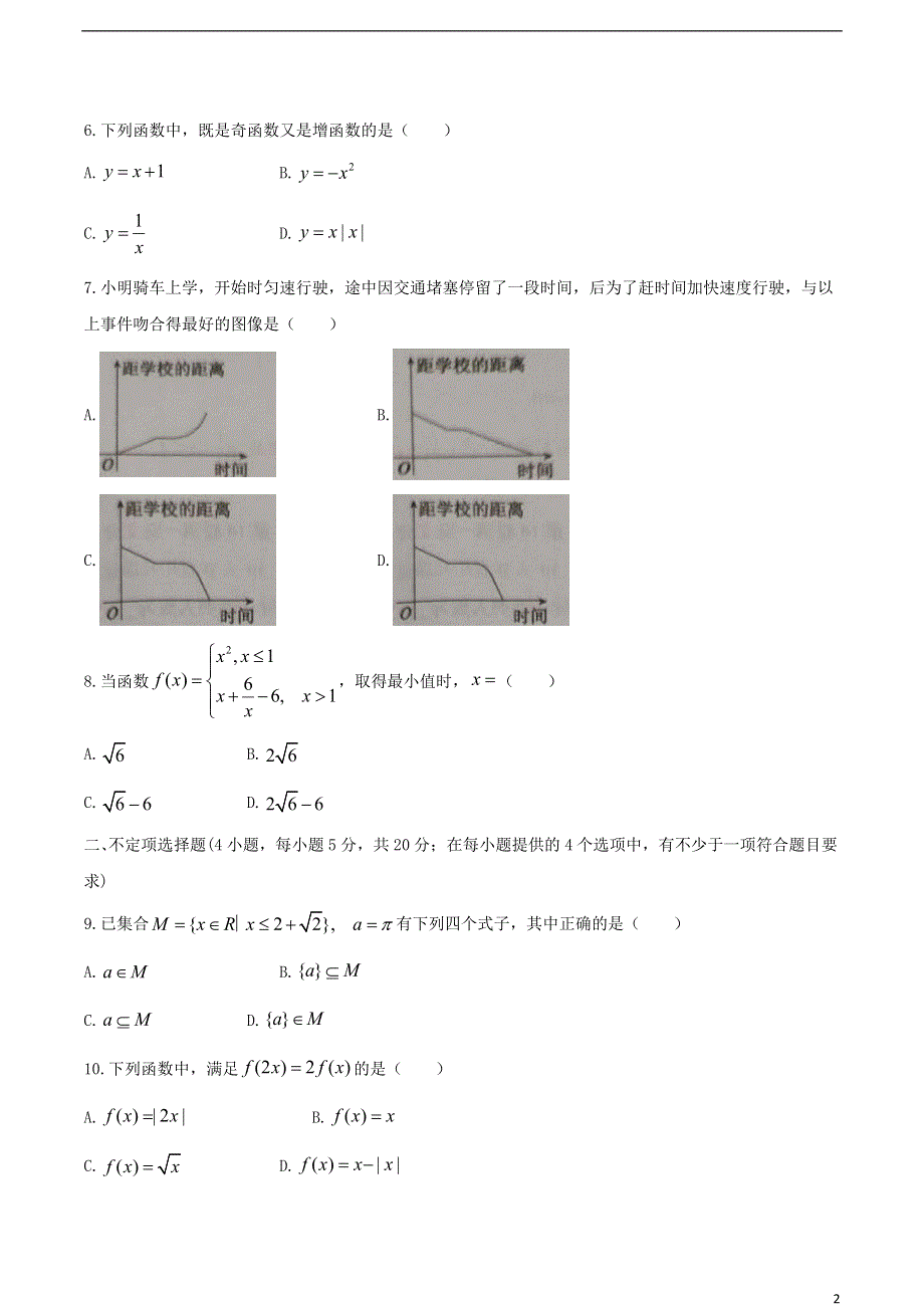 广东省普宁市2020-2021学年高一数学上学期期中质量测试试题.doc_第2页