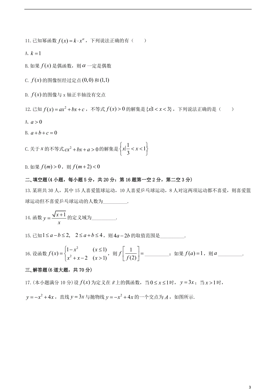 广东省普宁市2020-2021学年高一数学上学期期中质量测试试题.doc_第3页