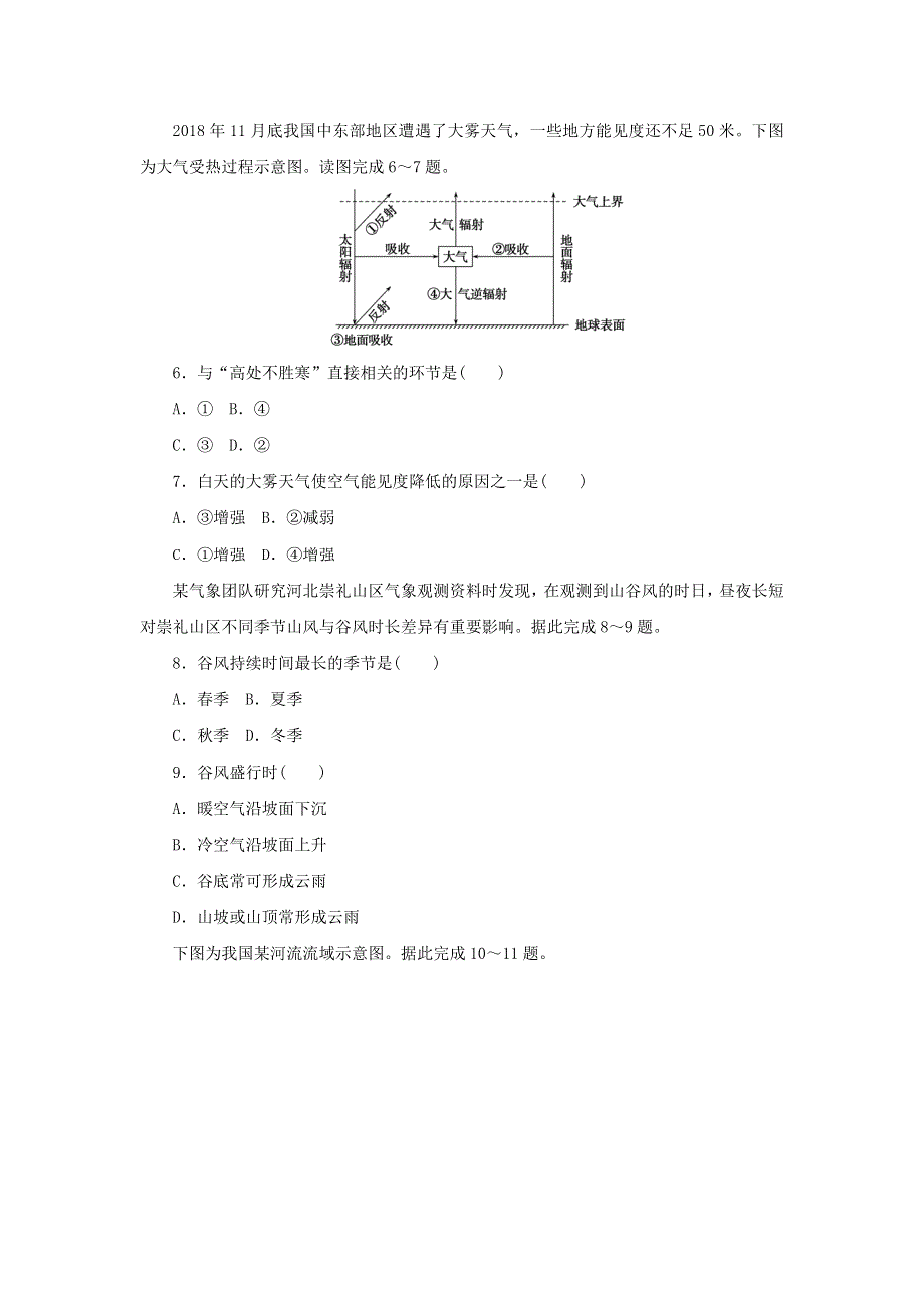 2020-2021学年新教材高中地理 综合检测（含解析）新人教版必修1.doc_第2页