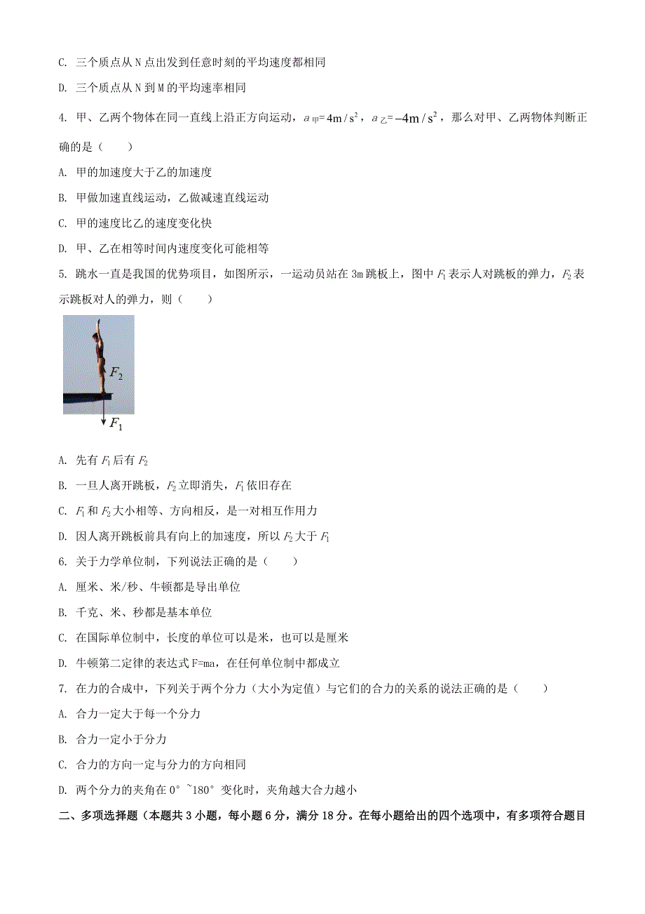 广东省普宁市2020-2021学年高一物理上学期期末质量测试试题.doc_第2页