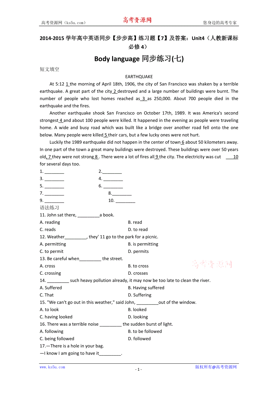 2014-2015学年高中英语同步《步步高》练习题《7》及答案：UNIT4（人教新课标必修4）.doc_第1页