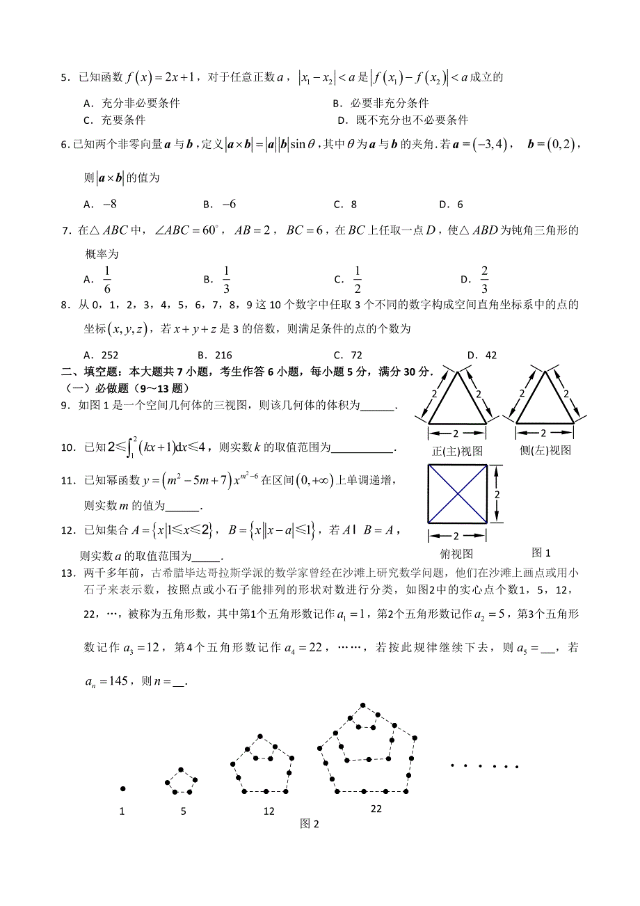 2012广州一模试题及答案（数学理）WORD版.doc_第2页