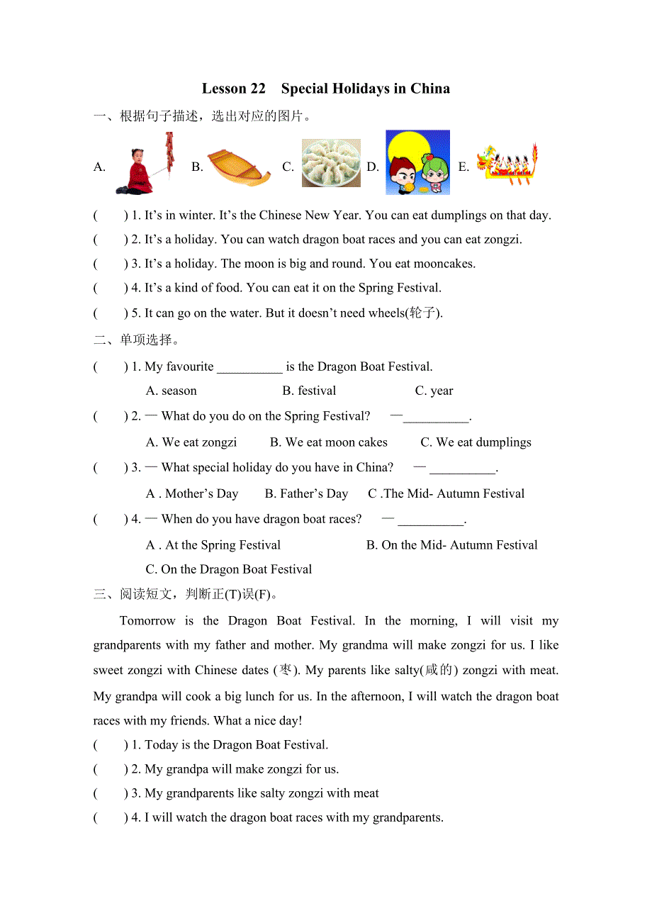 2021年冀教版五年级上册Unit4 Lesson22练习题及答案.doc_第1页