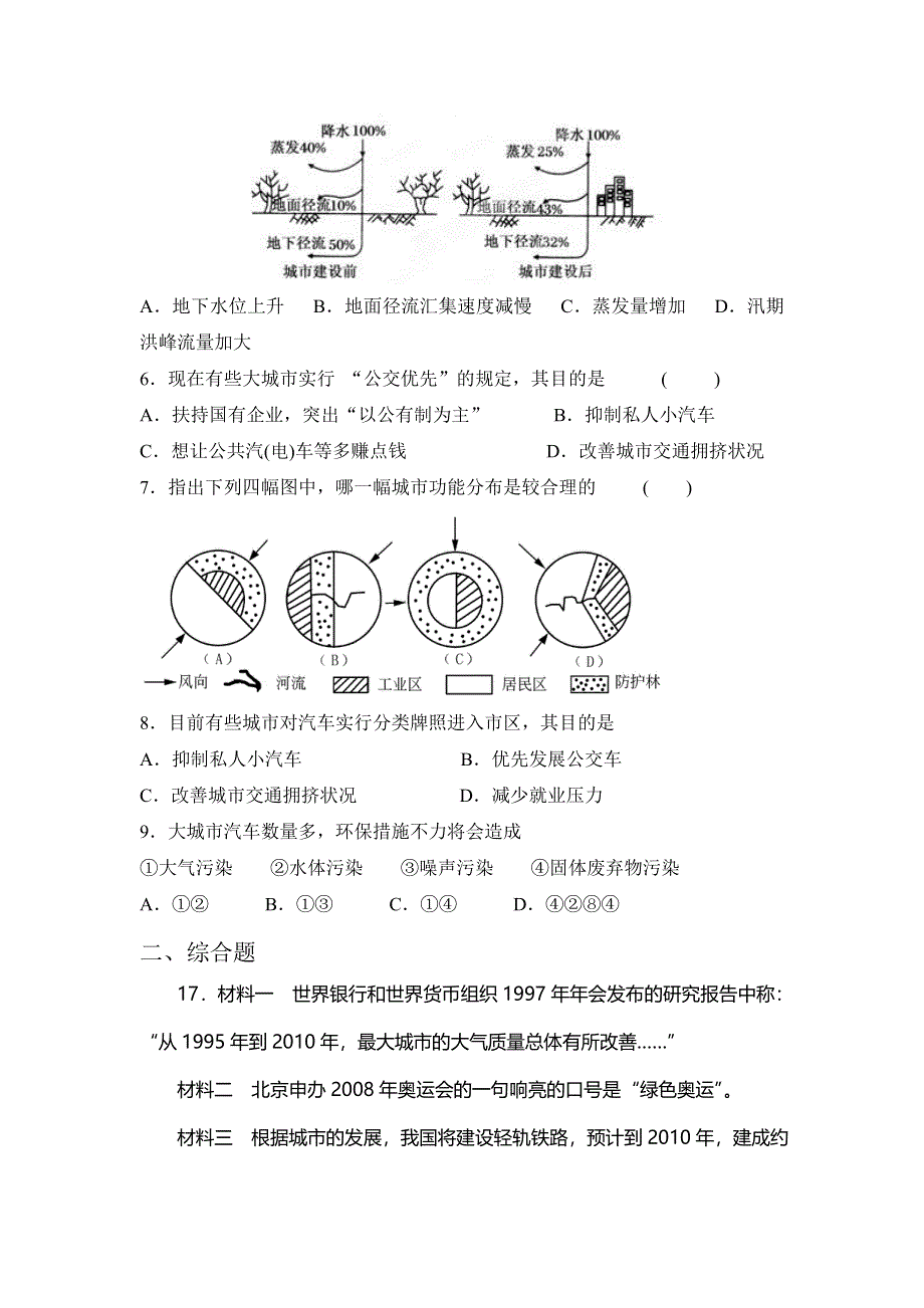 2016年重庆市潼南区柏梓中学高一地理人教新课标必修二检测题：2.3 城市化（第3课时） WORD版含答案.doc_第2页