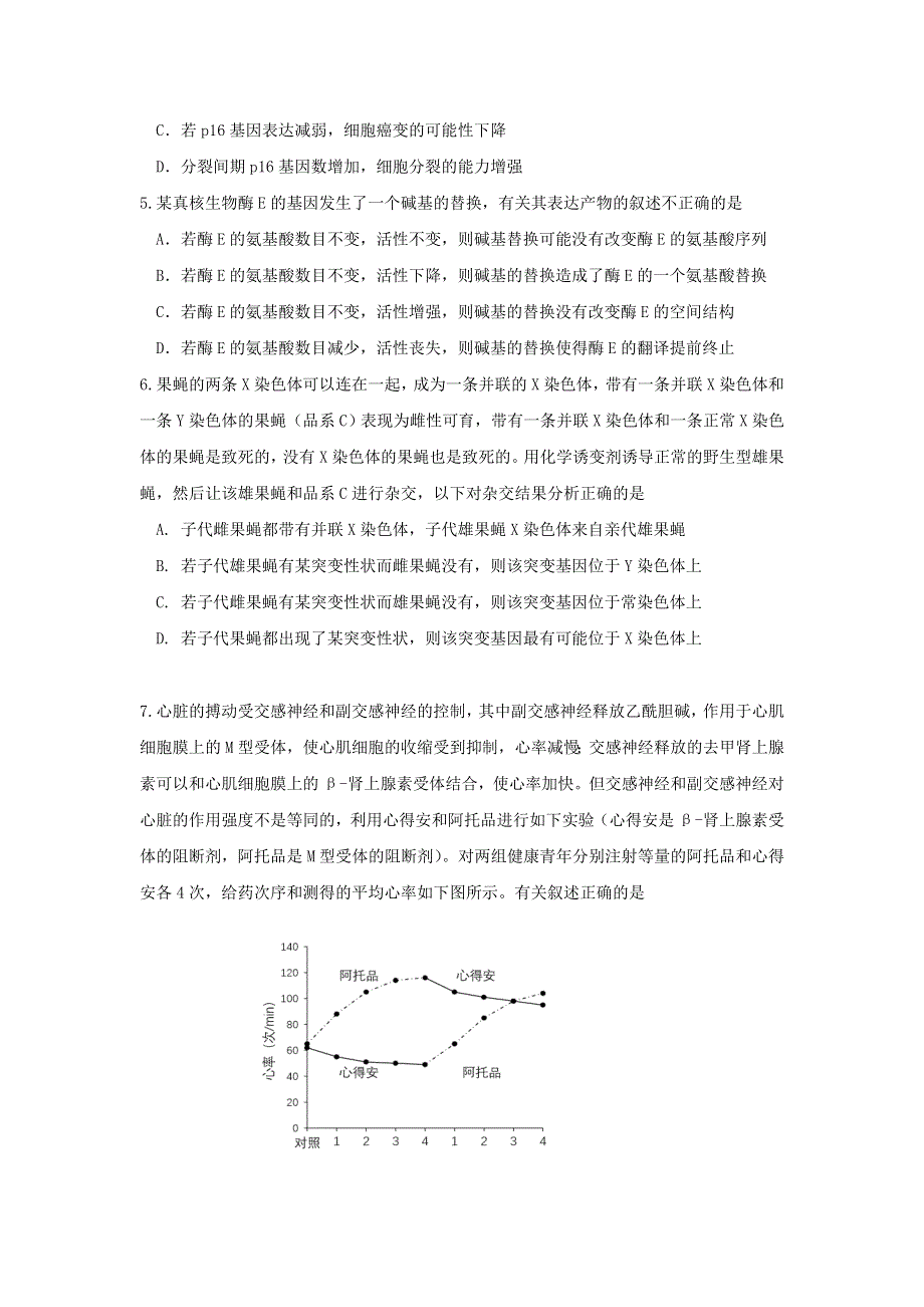 北京市丰台区2020届高三下学期综合练习（一）（一模）生物试题 WORD版含答案.doc_第2页