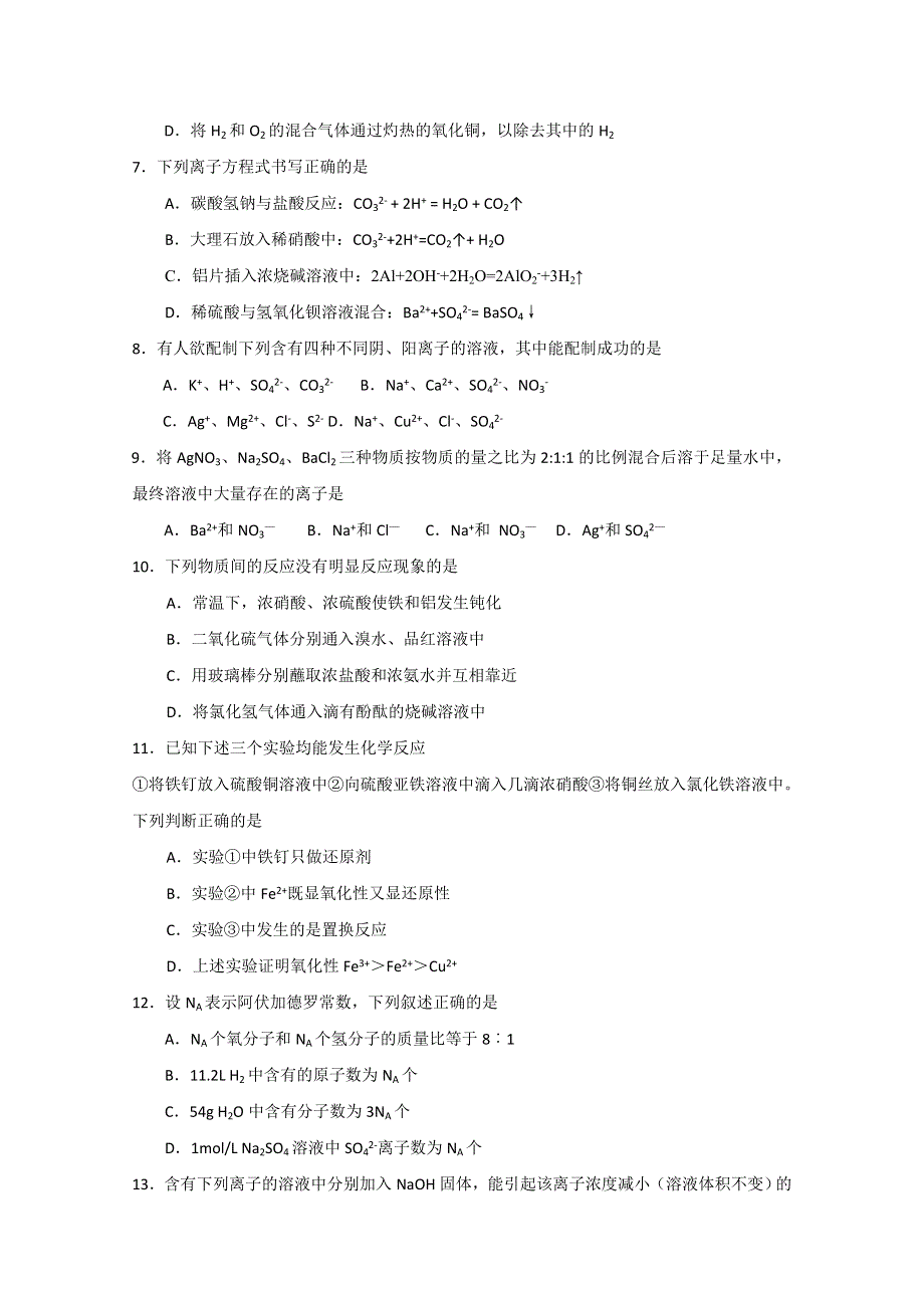 内蒙古北方重工业集团有限公司第三中学2014-2015学年高一下学期期中考试化学（文）试题 WORD版缺答案.doc_第2页