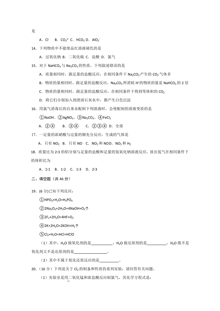 内蒙古北方重工业集团有限公司第三中学2014-2015学年高一下学期期中考试化学（文）试题 WORD版缺答案.doc_第3页