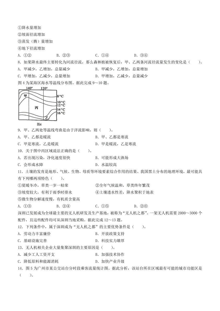 广东省普宁市2020-2021学年高一地理下学期期末考试试题.doc_第2页