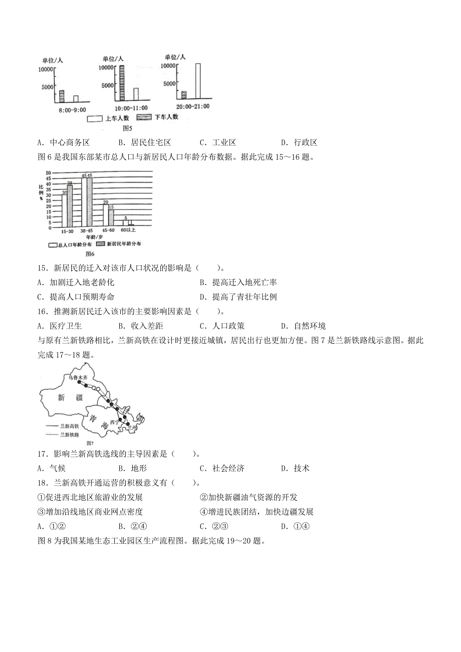 广东省普宁市2020-2021学年高一地理下学期期末考试试题.doc_第3页