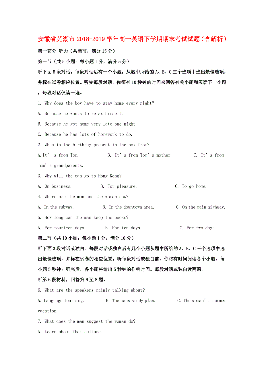 安徽省芜湖市2018-2019学年高一英语下学期期末考试试题（含解析）.doc_第1页