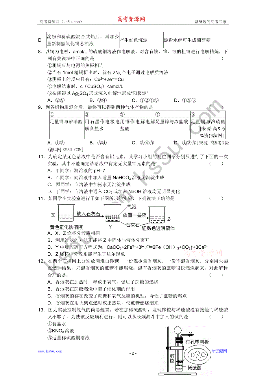 四川省高中10-11学年高二化学综合测试（大纲版）.doc_第2页