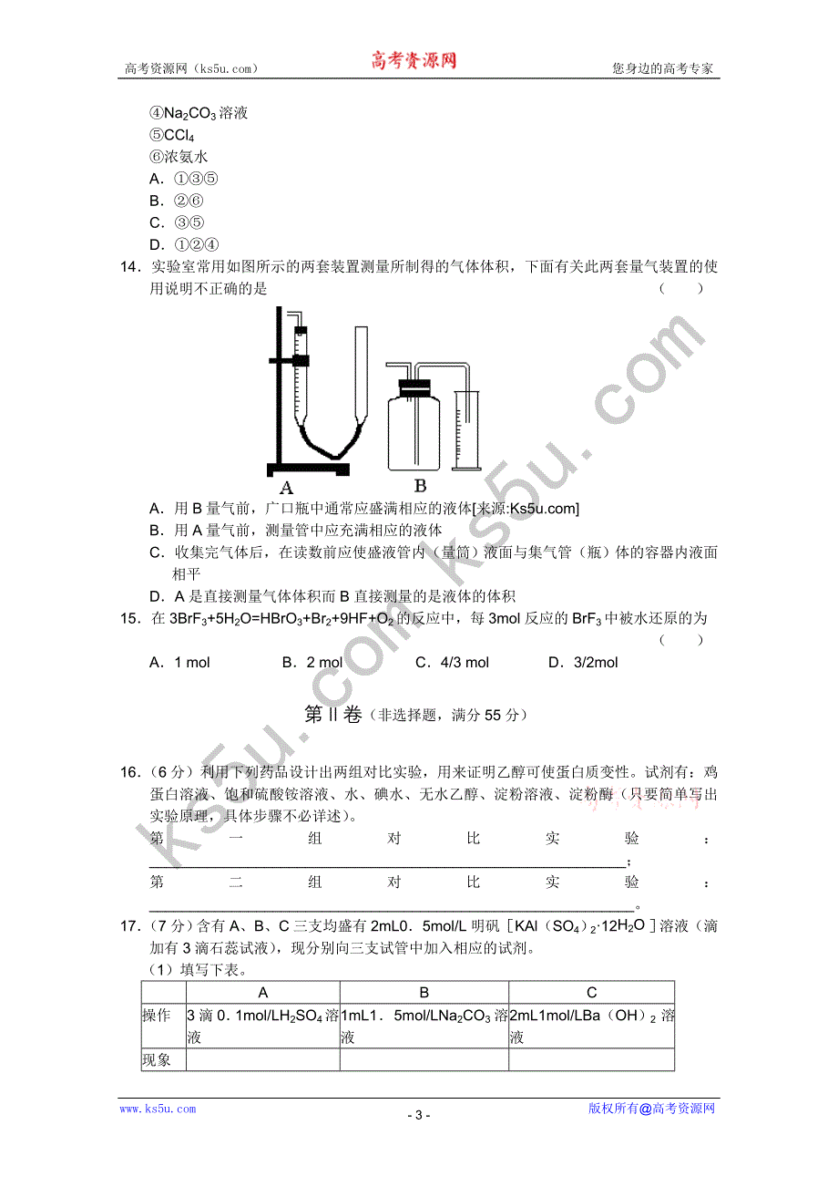 四川省高中10-11学年高二化学综合测试（大纲版）.doc_第3页