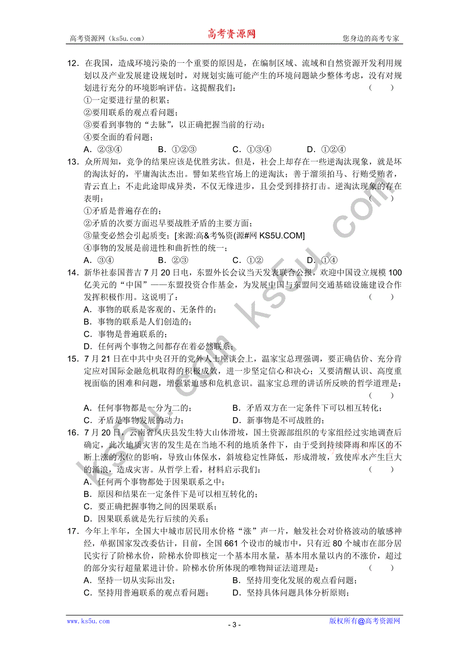 四川省高中10-11学年高二政治综合测试（大纲版）.doc_第3页