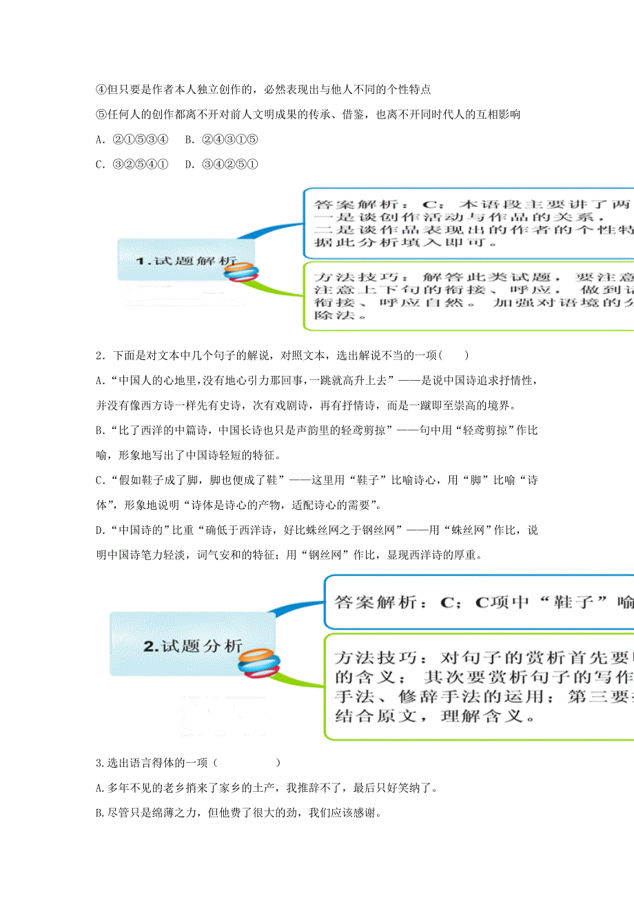 教材图解（思维导图 微试题）人教版语文必修5 10谈中国诗 .doc_第2页