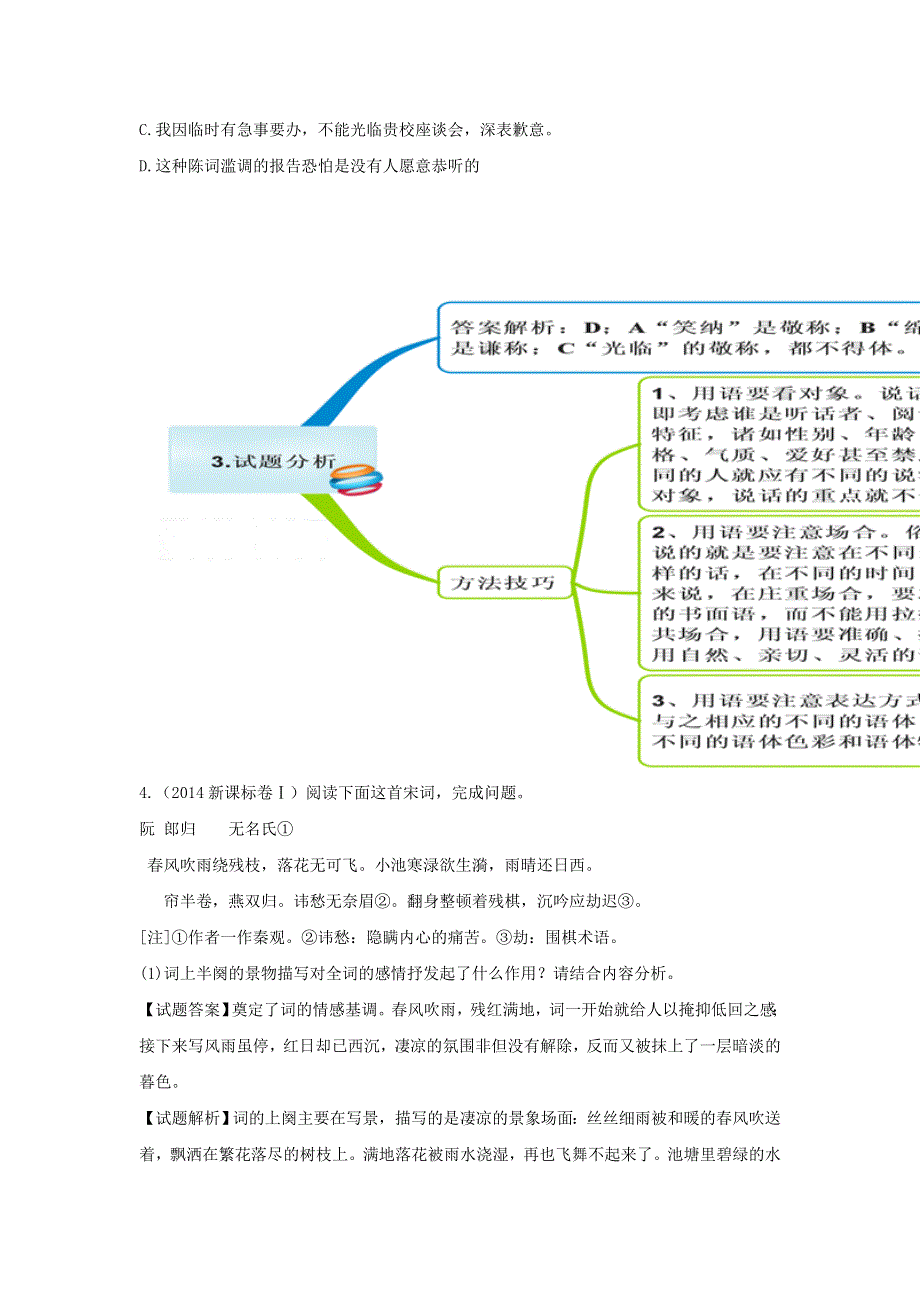 教材图解（思维导图 微试题）人教版语文必修5 10谈中国诗 .doc_第3页